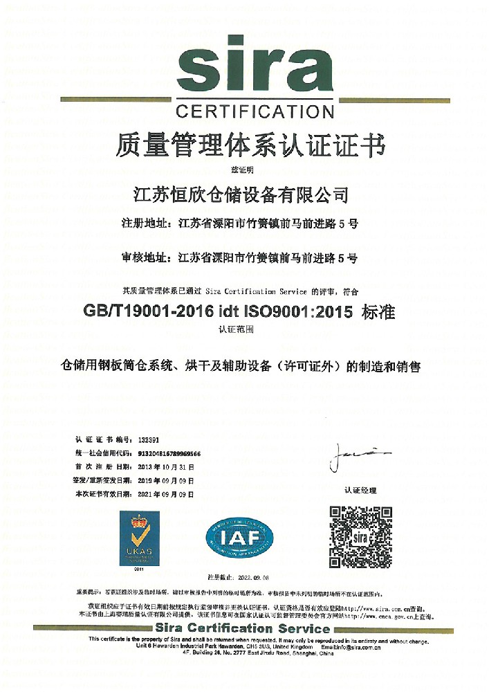 ISO9000认证2020-2021年-1