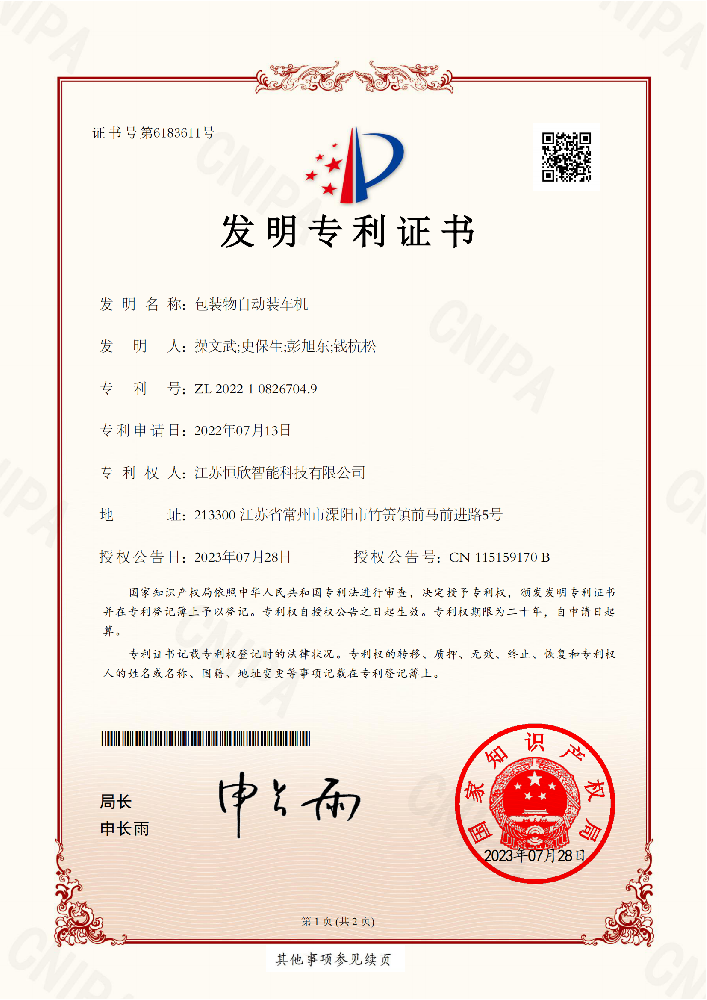 再获发明授权，展现创新能力