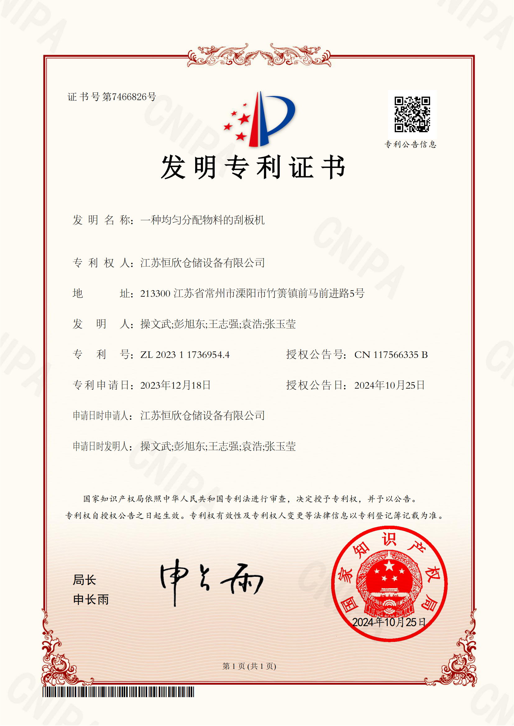 发明引领创新，专利授权赋能 贺我司荣获本年度第三件发明专利授权